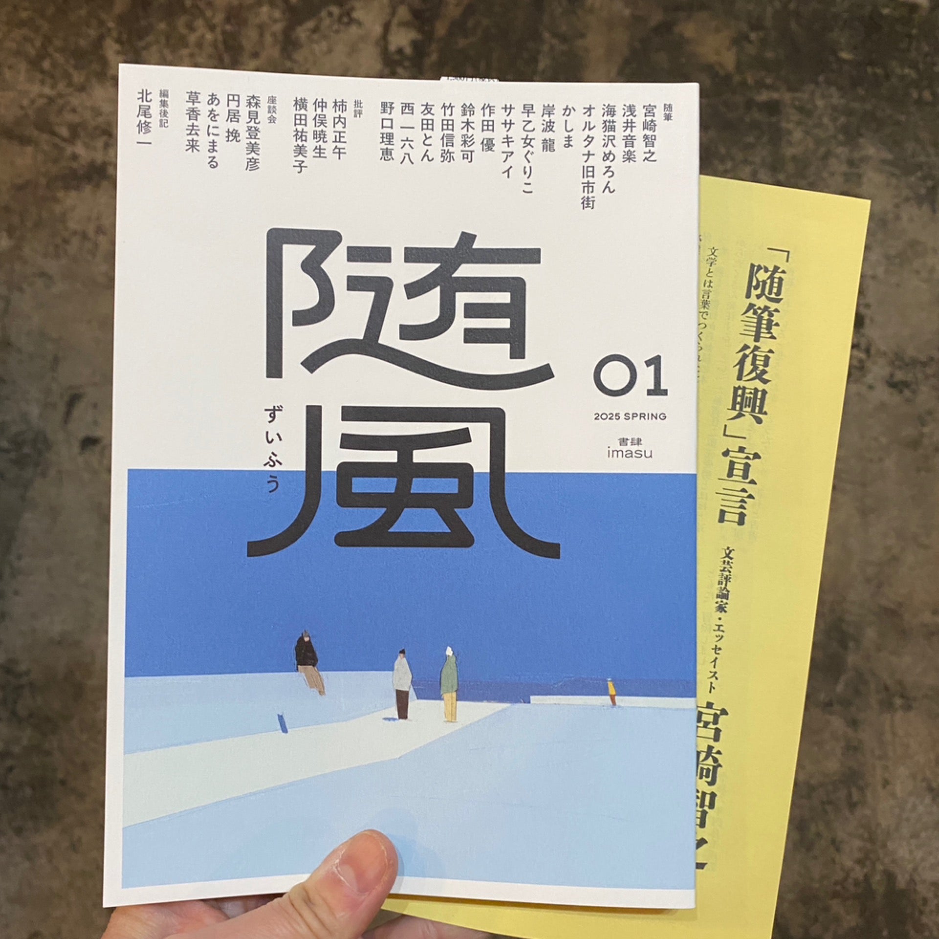 サイン本・特典ペーパー付】『随風』01 宮崎智之ほか | 本町文化堂 WEBSHOP